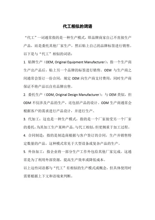 代工相似的词语