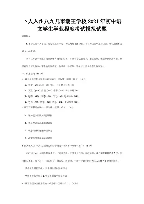初中学生学业水平考试模拟试题