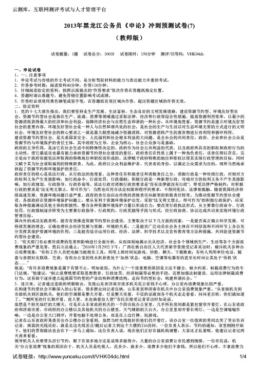 2013年黑龙江公务员《申论》冲刺预测试卷(7)(教师版)