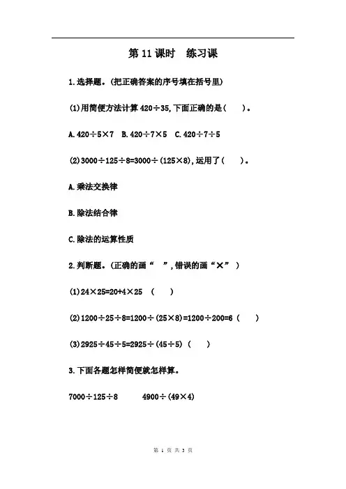 人教版数学四年级下册课课练(含答案)第三单元《11 练习八》