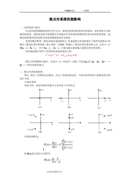 极点与系统稳定性