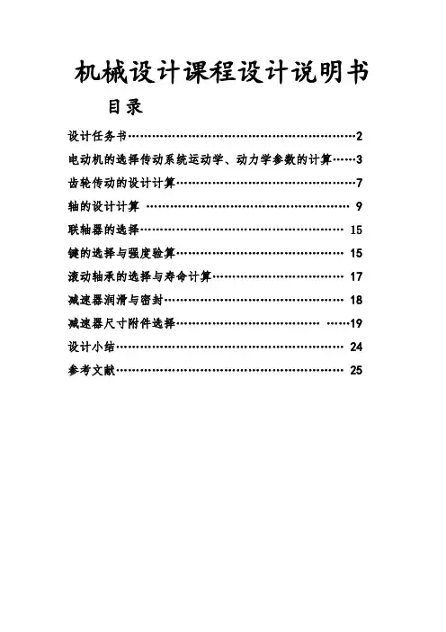 单级圆柱齿轮减速器和一级带传动 机械设计课程设计 精品