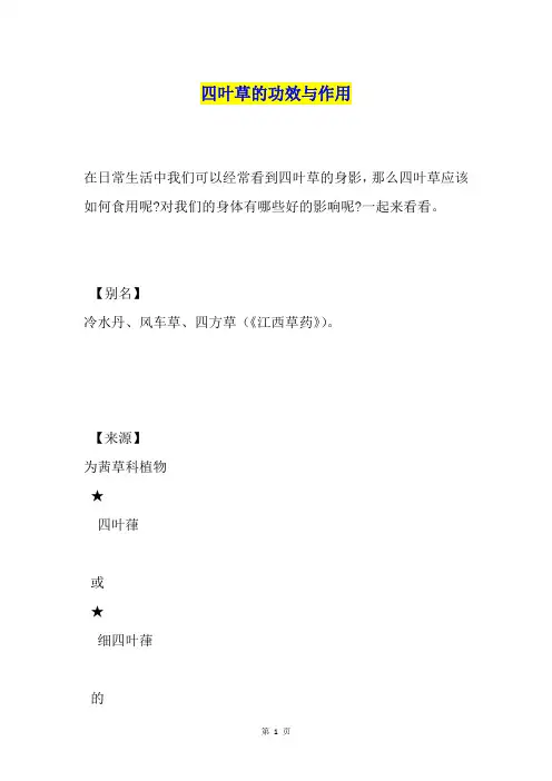 四叶草的功效与作用 2