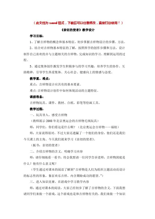 【新版】人教版七年级美术下册《亲切的使者》教案【名校精品】