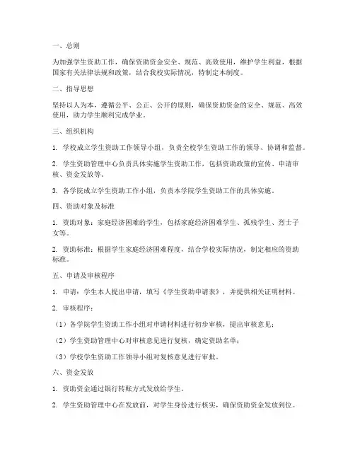 学生资助安全管理制度