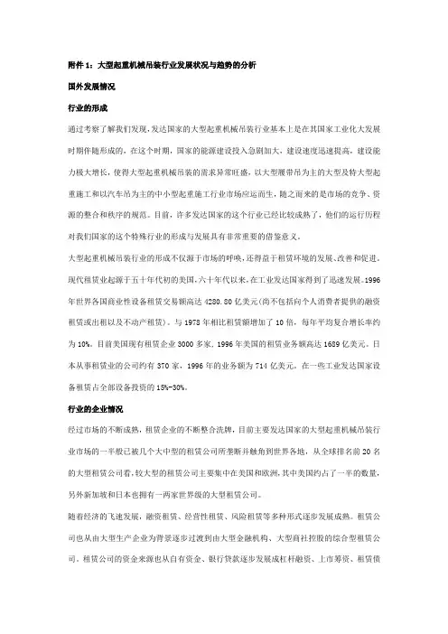 大型起重机械吊装行业发展状况与趋势的分析
