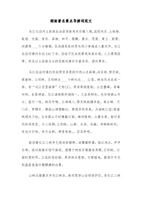 湖南著名景点导游词范文（三篇）