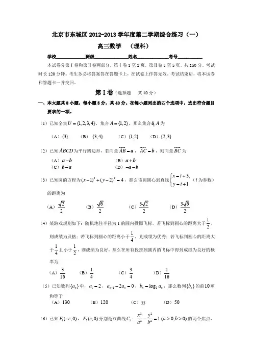 2013年北京市东城区高三一模数学理科含答案