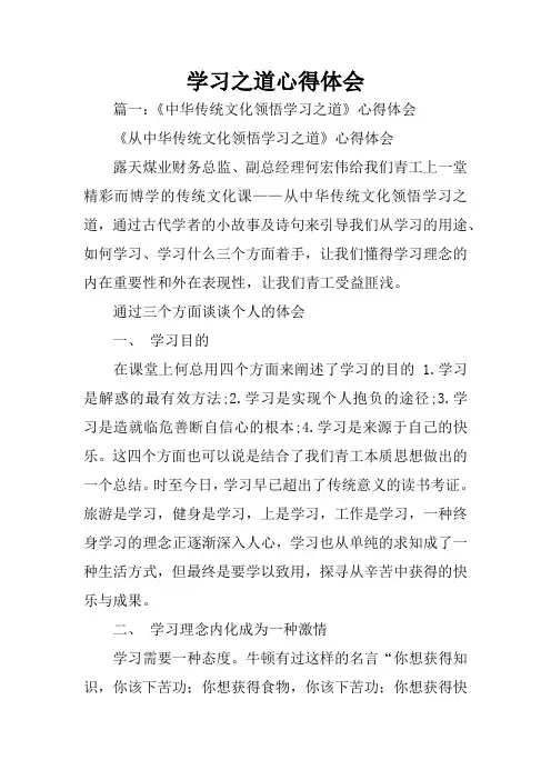 学习之道心得体会