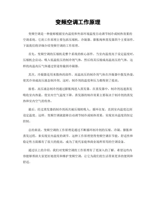 变频空调工作原理
