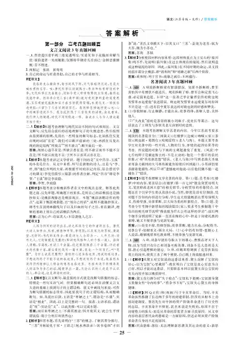 20版语文高考附加答案