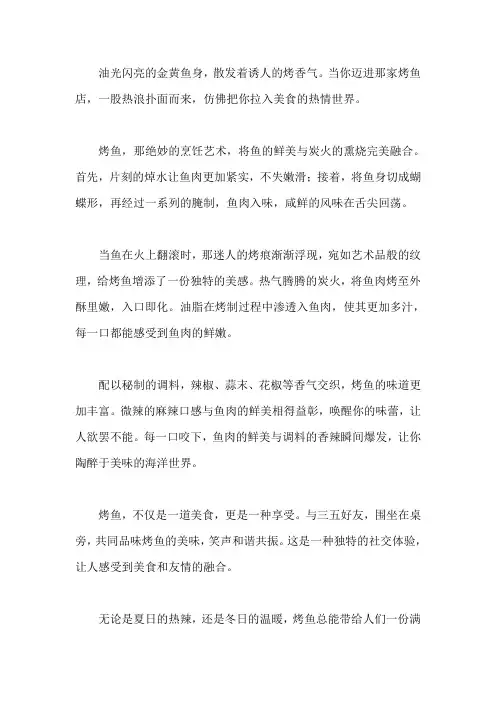 形容烤鱼的美味的文案