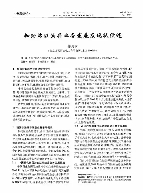 加油站非油品业务发展及现状综述