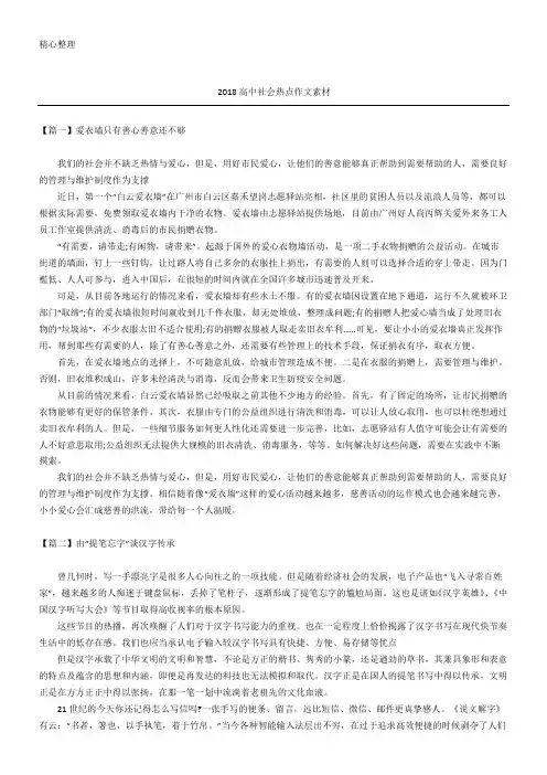2018重点高中社会热点获奖作文素材