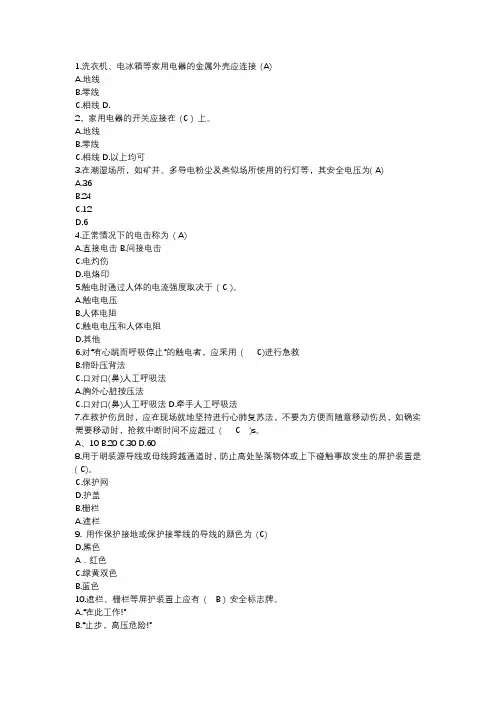 安全用电试卷