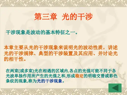 第三章光的干涉1