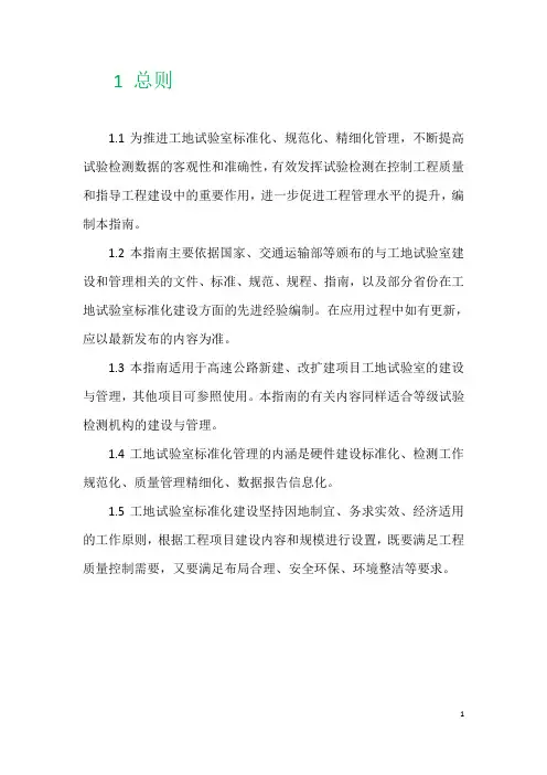 工地试验室标准化指南(1~26)