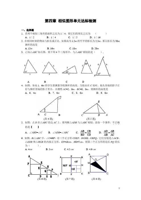 2020年第四章 相似图形单元达标检测(含答案)