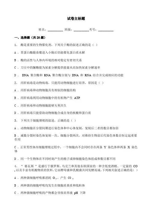 2021届重庆市高三模拟考试生物试题含解析