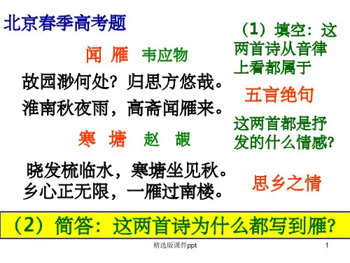 何人不起故园情——思乡怀人诗词赏析