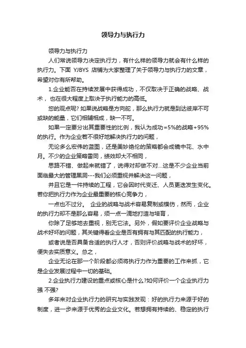 领导力与执行力