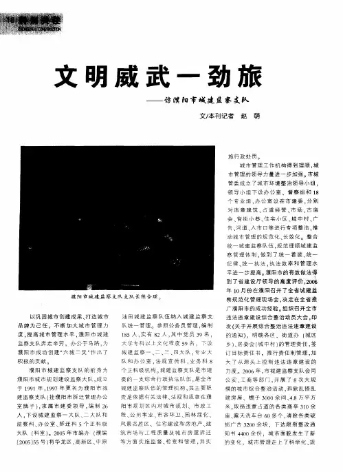 文明威武一劲旅——访濮阳市城建监察支队