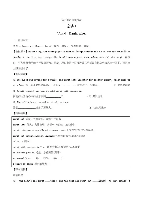 Unit+4+Earthquakes(讲)-高一英语同步精品课堂(基础版)(必修1).doc