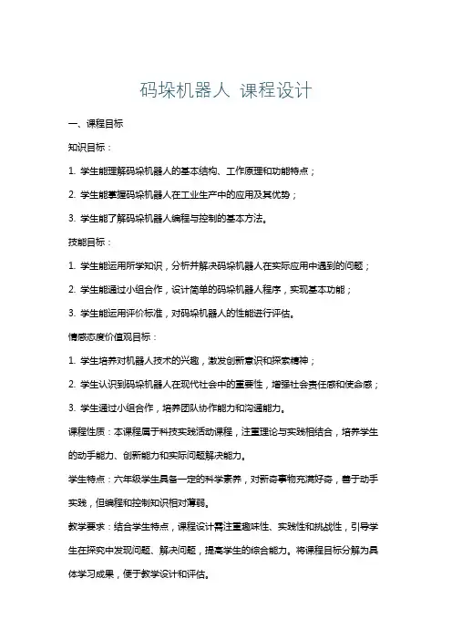 码垛机器人课程设计