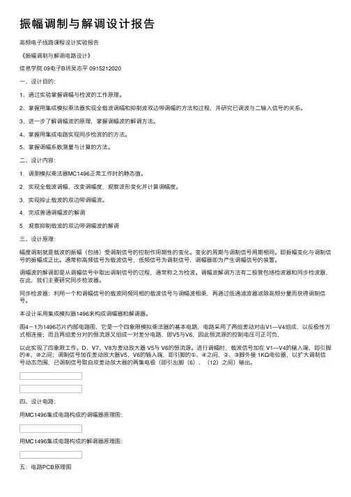 振幅调制与解调设计报告