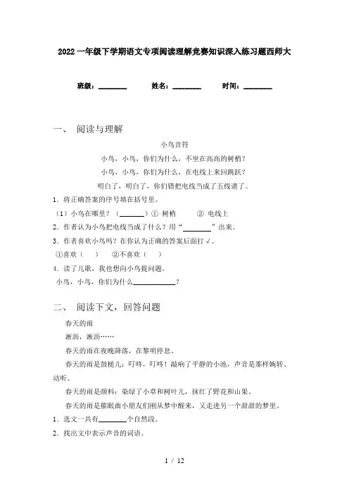 2022一年级下学期语文专项阅读理解竞赛知识深入练习题西师大