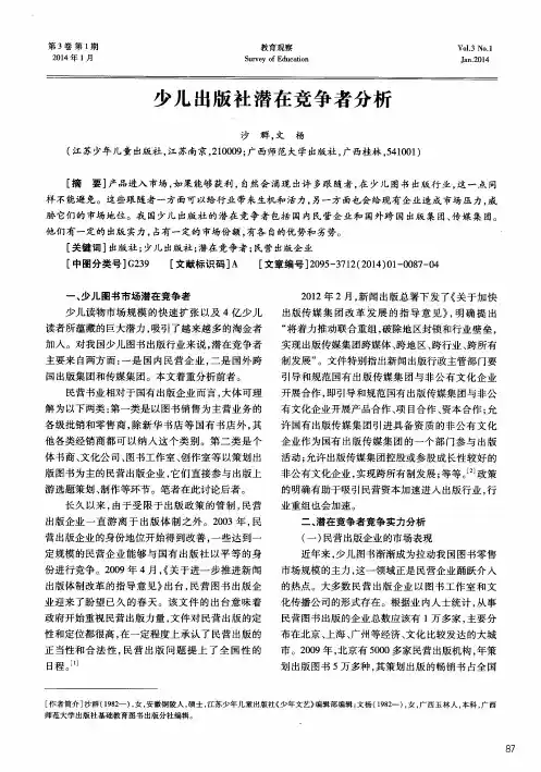 少儿出版社潜在竞争者分析
