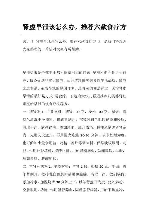 肾虚早泄该怎么办,推荐六款食疗方