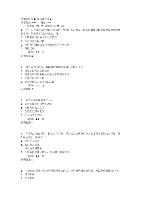 东师婚姻家庭法17春在线作业2【标准答案】