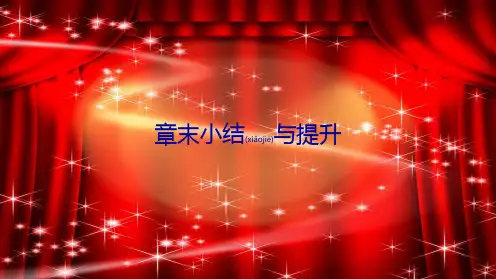 八年级数学下册 第十八章 平行四边形章末小结与提升课件