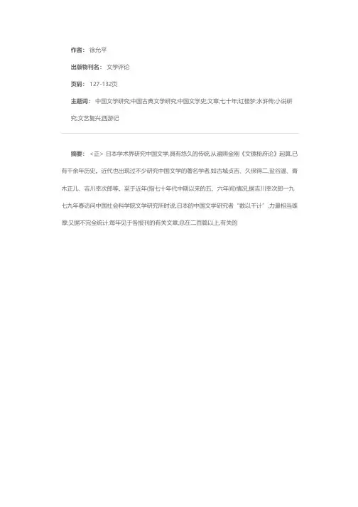 日本近年中国古典文学研究述略