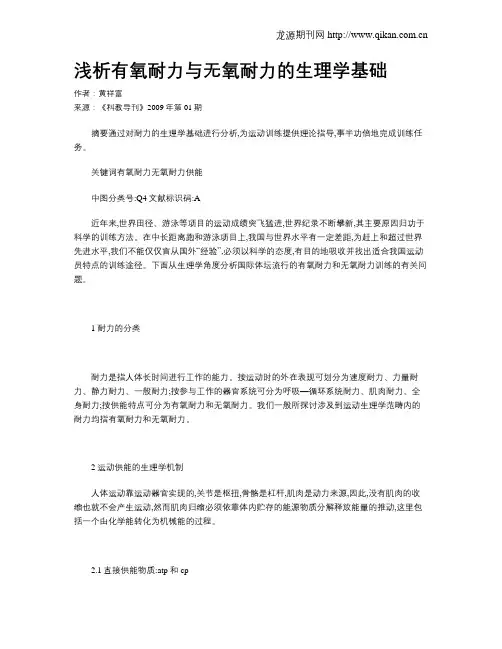 浅析有氧耐力与无氧耐力的生理学基础