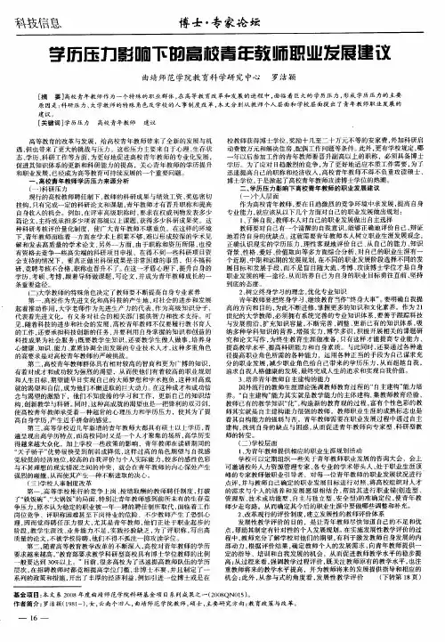 学历压力影响下的高校青年教师职业发展建议