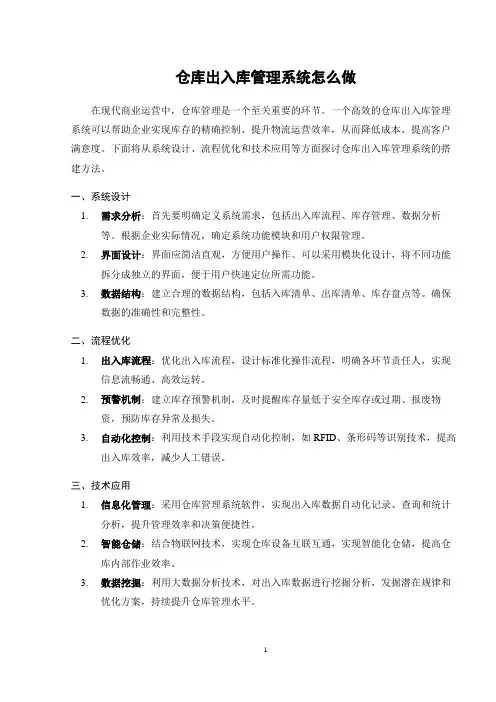 仓库出入库管理系统怎么做