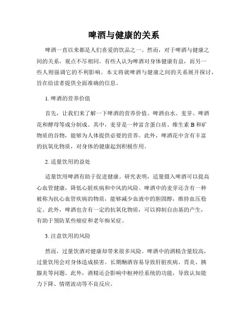 啤酒与健康的关系