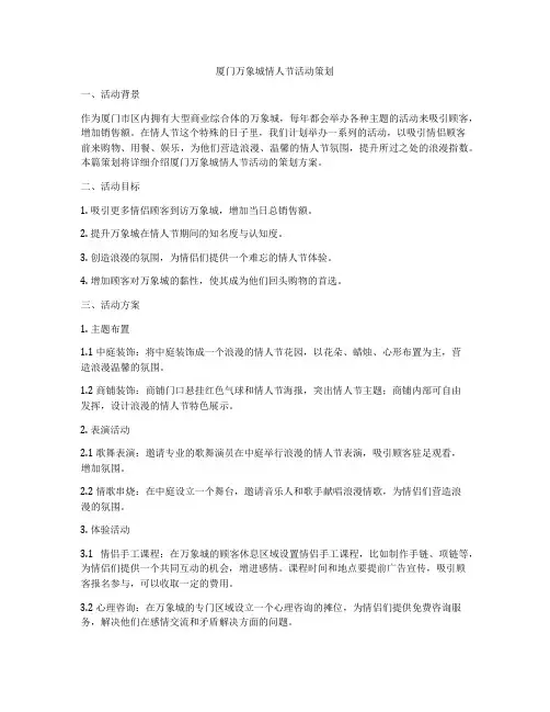 厦门万象城情人节活动策划