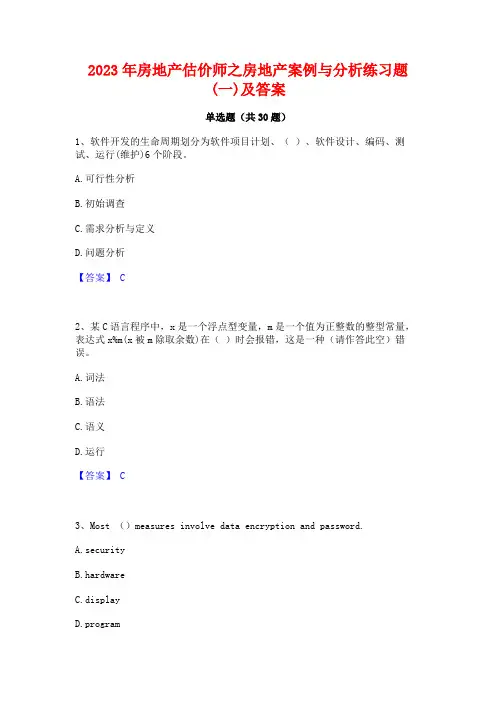 2023年房地产估价师之房地产案例与分析练习题(一)及答案