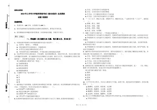 2019年上半年小学教师资格考试《综合素质》全真模拟试题 附解析