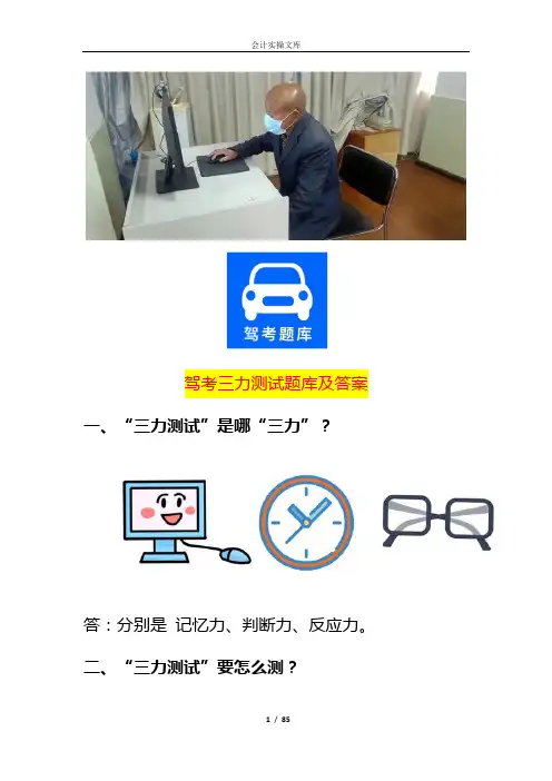 老年人驾考三力测试题库及答案