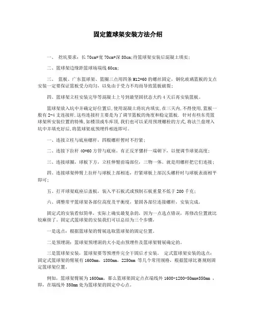 固定篮球架安装方法介绍