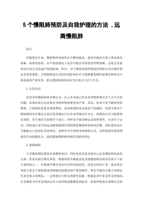 5个慢阻肺预防及自我护理的方法,远离慢阻肺