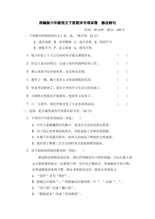 部编版六年级语文下册期末专项试卷  修改病句 附答案