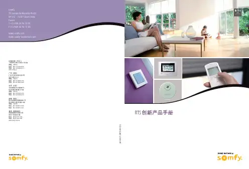 法国尚飞RTS样本产品手册