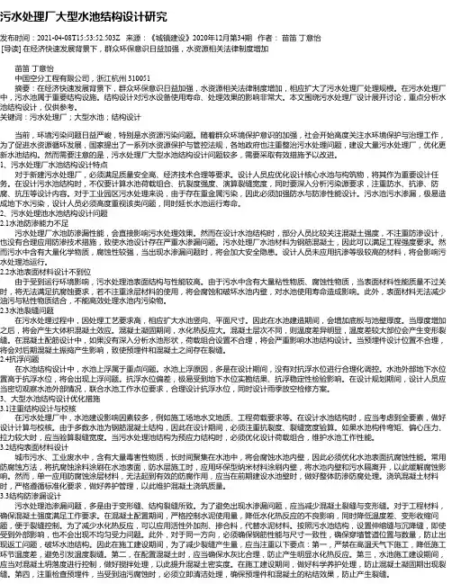 污水处理厂大型水池结构设计研究