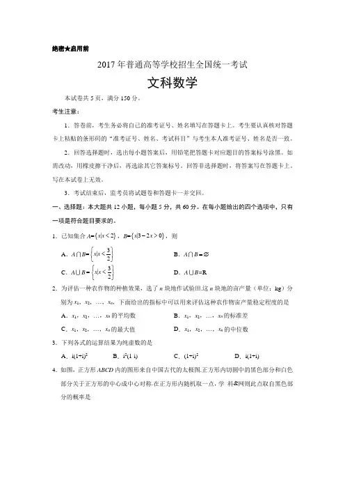 2017高考新课标全国1卷文科数学试题及答案