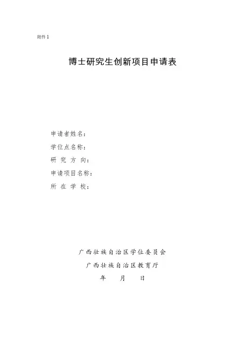 研究生创新计划申报书